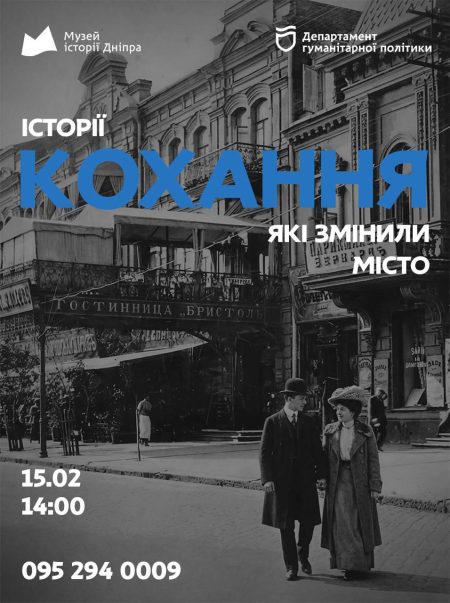 Екскурсія «Історії кохання»! 💕