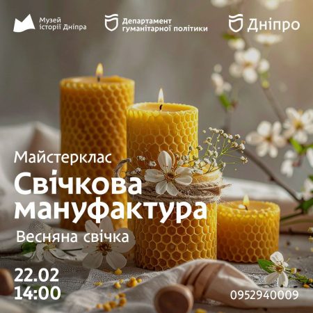 Майстер-клас «Свічкова мануфактура»! 🌸