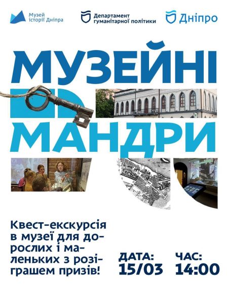 Квест-екскурсія “Музейні мандри”! ⭐️