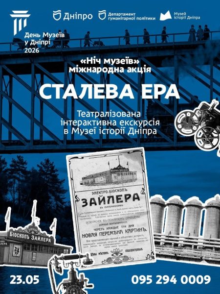 Ніч музеїв 🏛️ 2026. Театралізована екскурсія «Сталева ера»! 