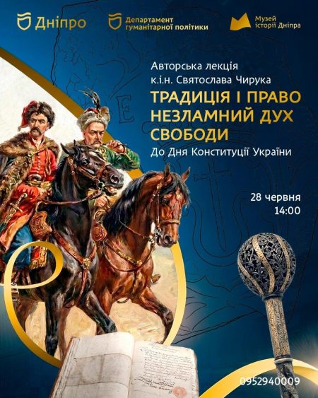 Лекція «Традиція і право. Незламний дух свободи»! 📜