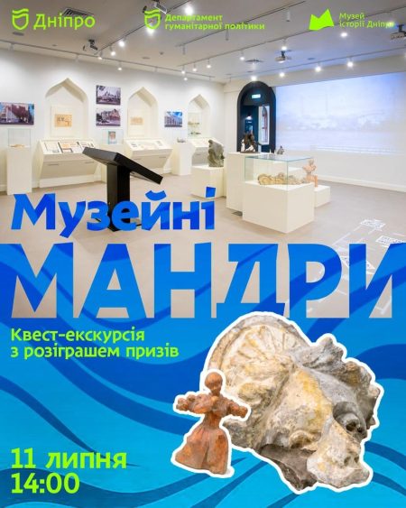 Квест-екскурсія “Музейні мандри”! ⭐️