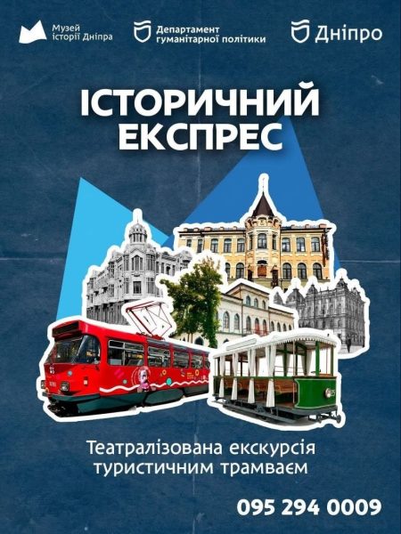 Гранд екскурсія містом туристичним трамваєм «Історичний Експрес»! 🚃