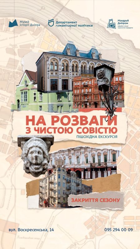 Пішохідна екскурсія «На розваги з чистою совістю»! 🏙️