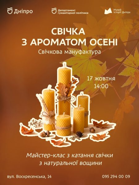 Майстер-клас «Свічкова мануфактура»! 🌾
