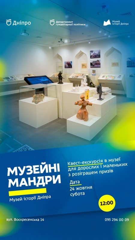 Квест-екскурсія «Музейні мандри: у пошуках скарбів»! 🗝️