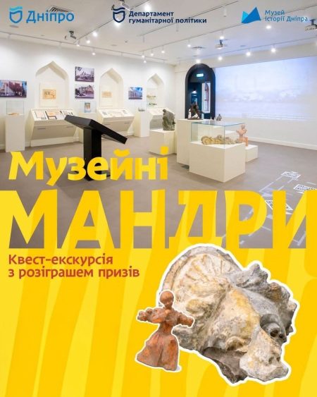 Квест-екскурсія «Музейні мандри: у пошуках скарбів»! 🗝️