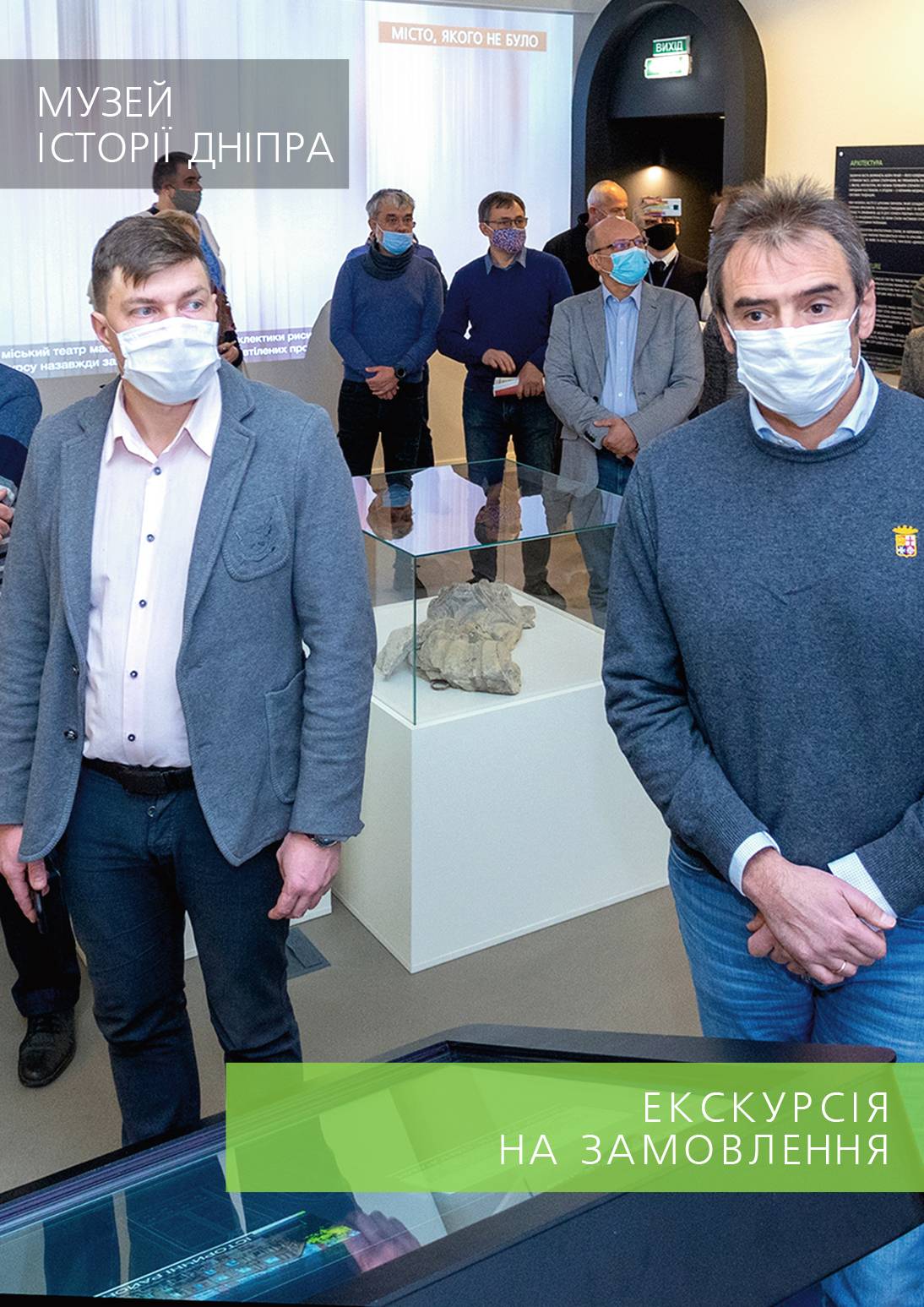 2021 АРХІВ --- Екскурсія на замовлення