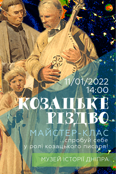 Майстер-клас «Козацьке Різдво»