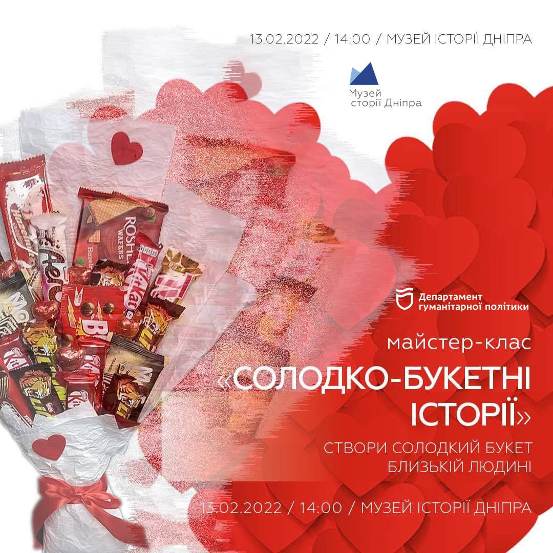 Майстер-клас «Солодко-букетні історії»