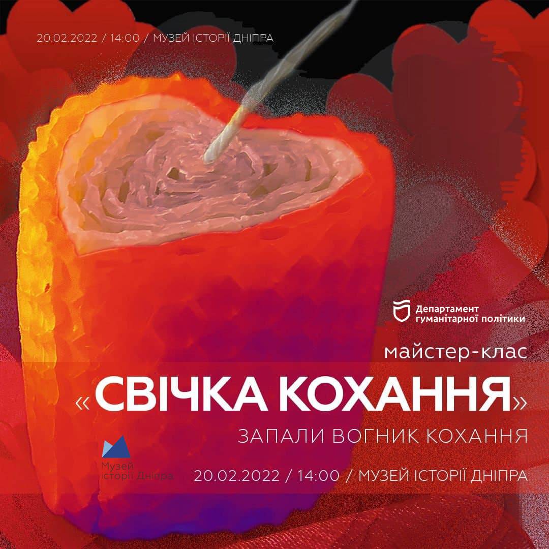 Майстер-клас «Свічка кохання»