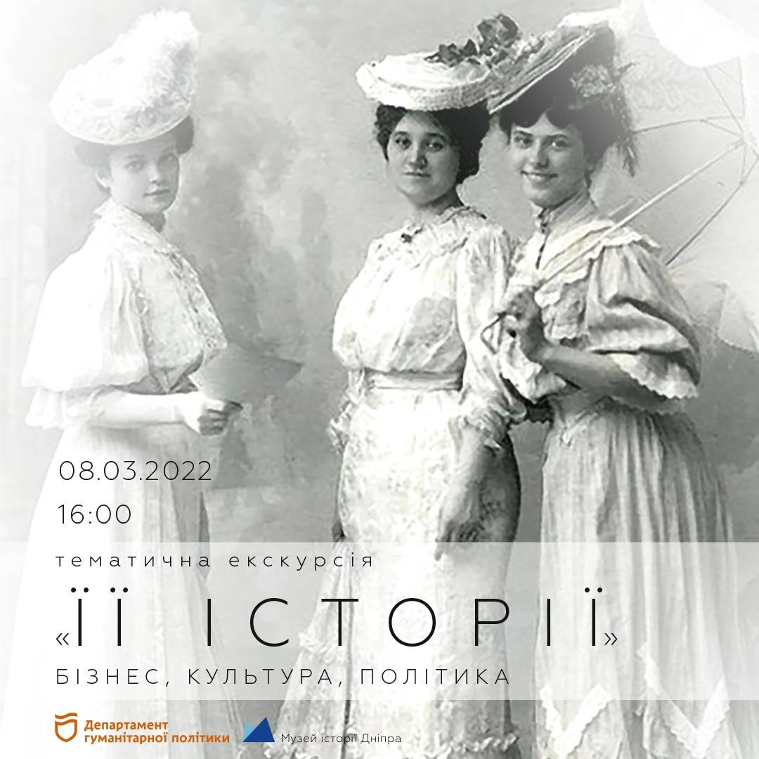 Її історії