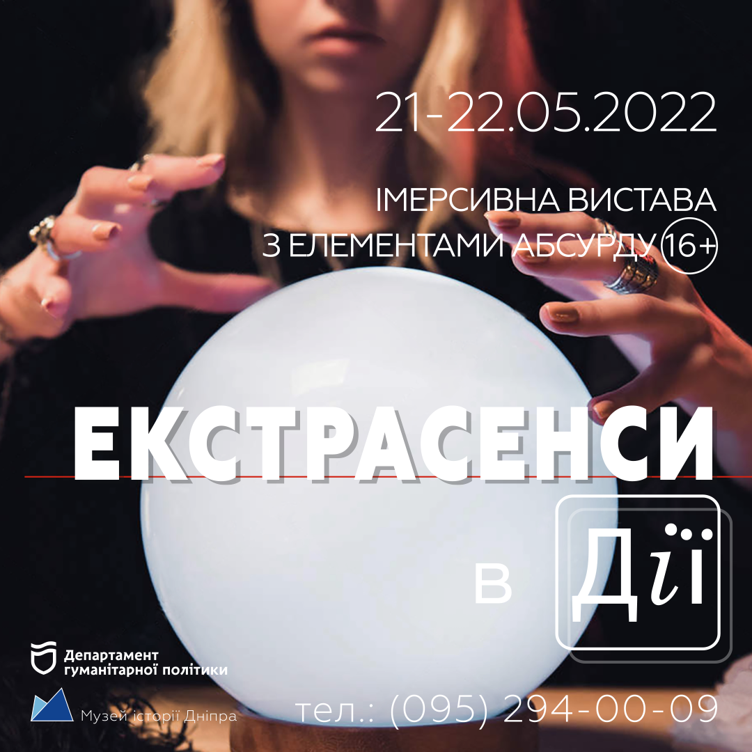 Екстрасенси в Дії. Імерсивна вистава з елементами абсурду.