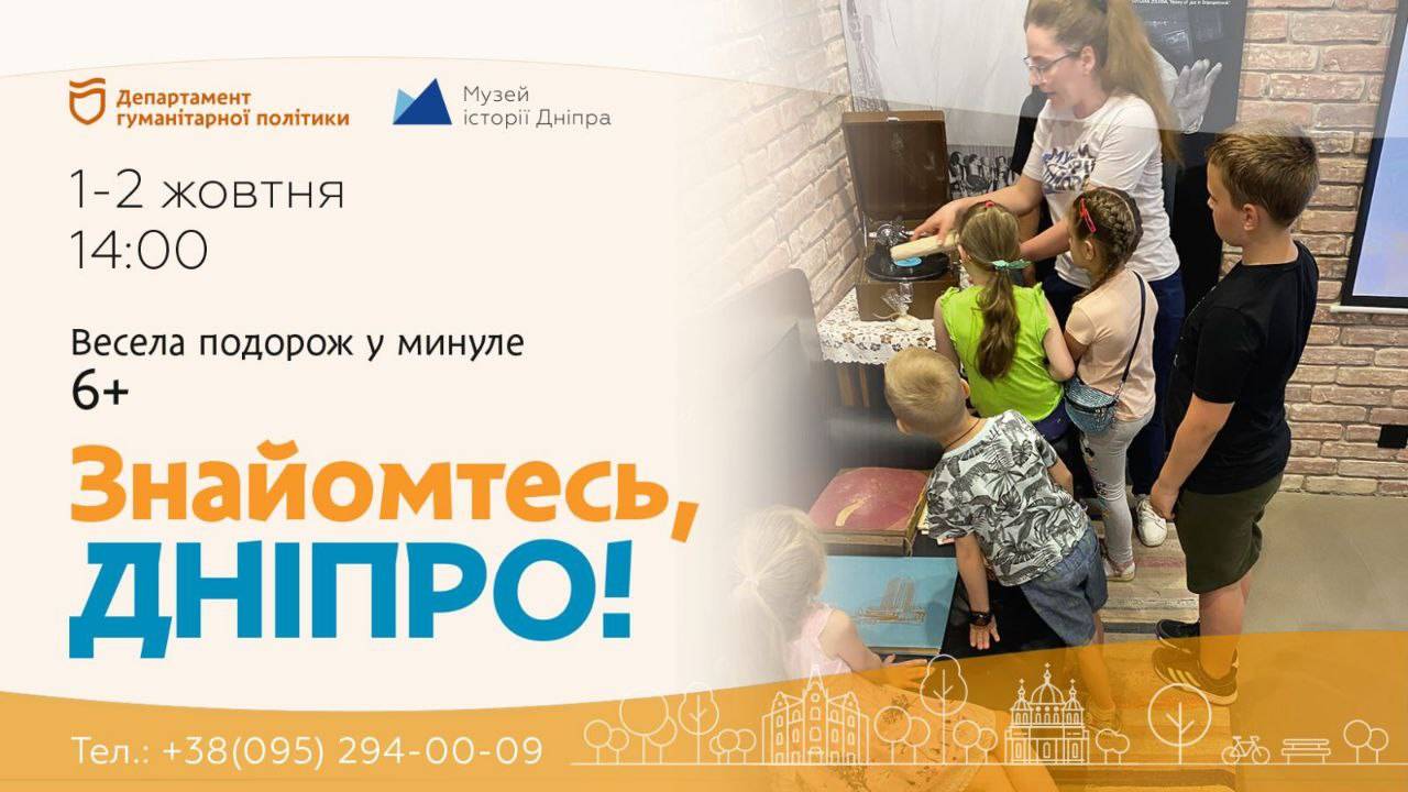 Дитяча екскурсія до Музею історії Дніпра