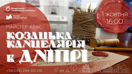 ⭐️Майстер-клас "Козацька канцелярія"📝 до Дня Українського козацтва та Дня захисників і захисниць України!