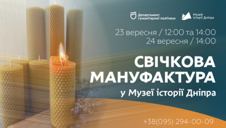 💜Ароматний майстер-клас "Дніпровська свічкова мануфактура"!