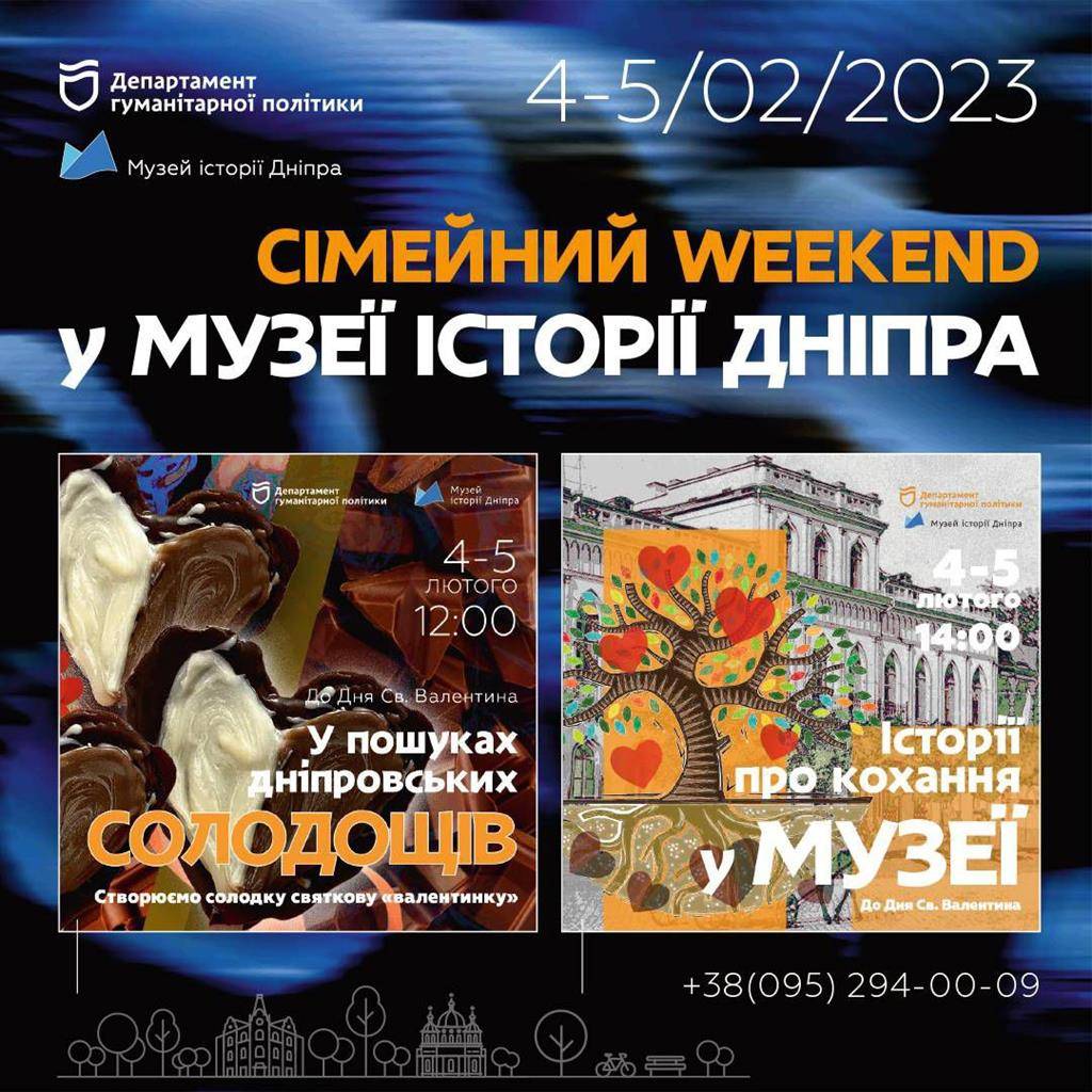 Квест-екскурсія "У пошуках дніпровських солодощів"
