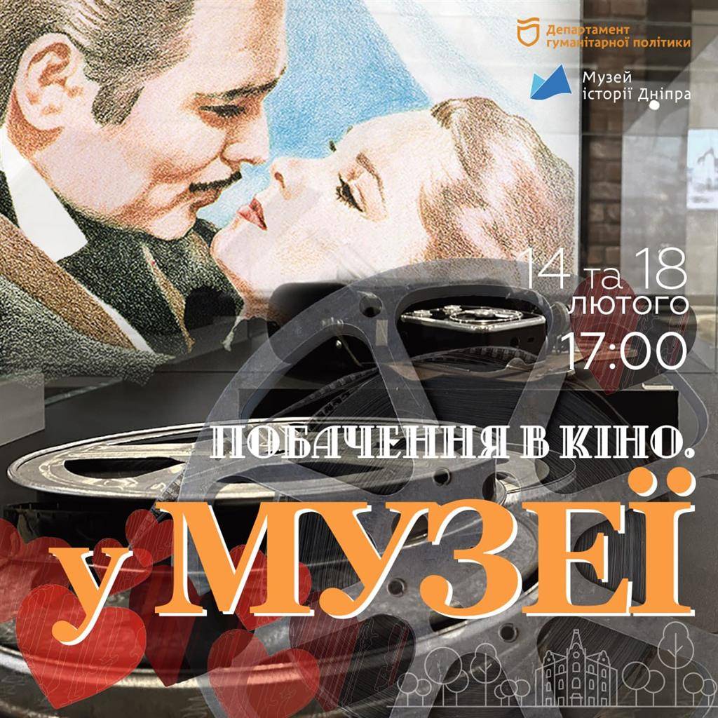 «Побачення в кіно. У музеї» - подарунок, який здивує вашу половинку!