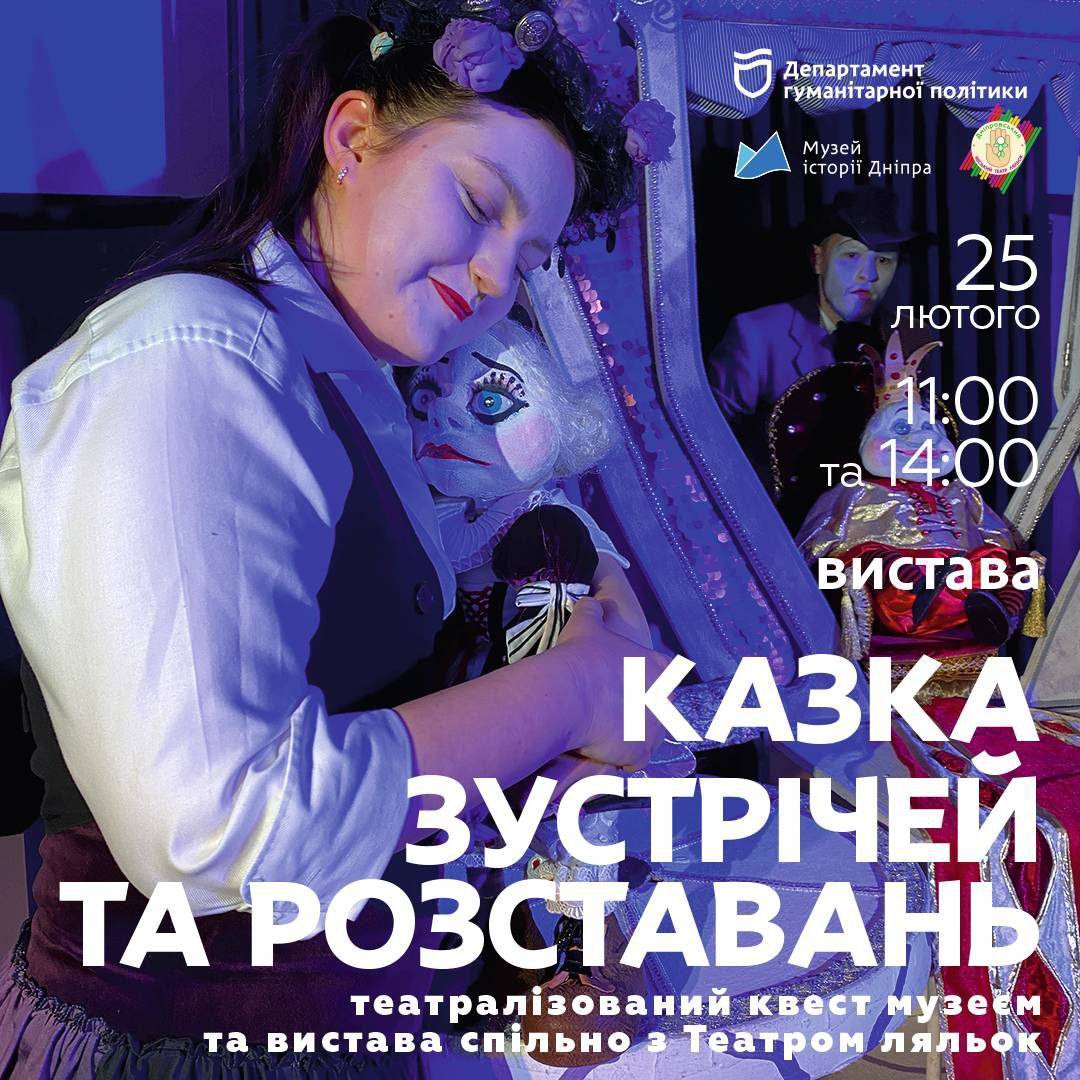 Казка зустрічей та розставань! 👩‍❤️‍💋‍👨