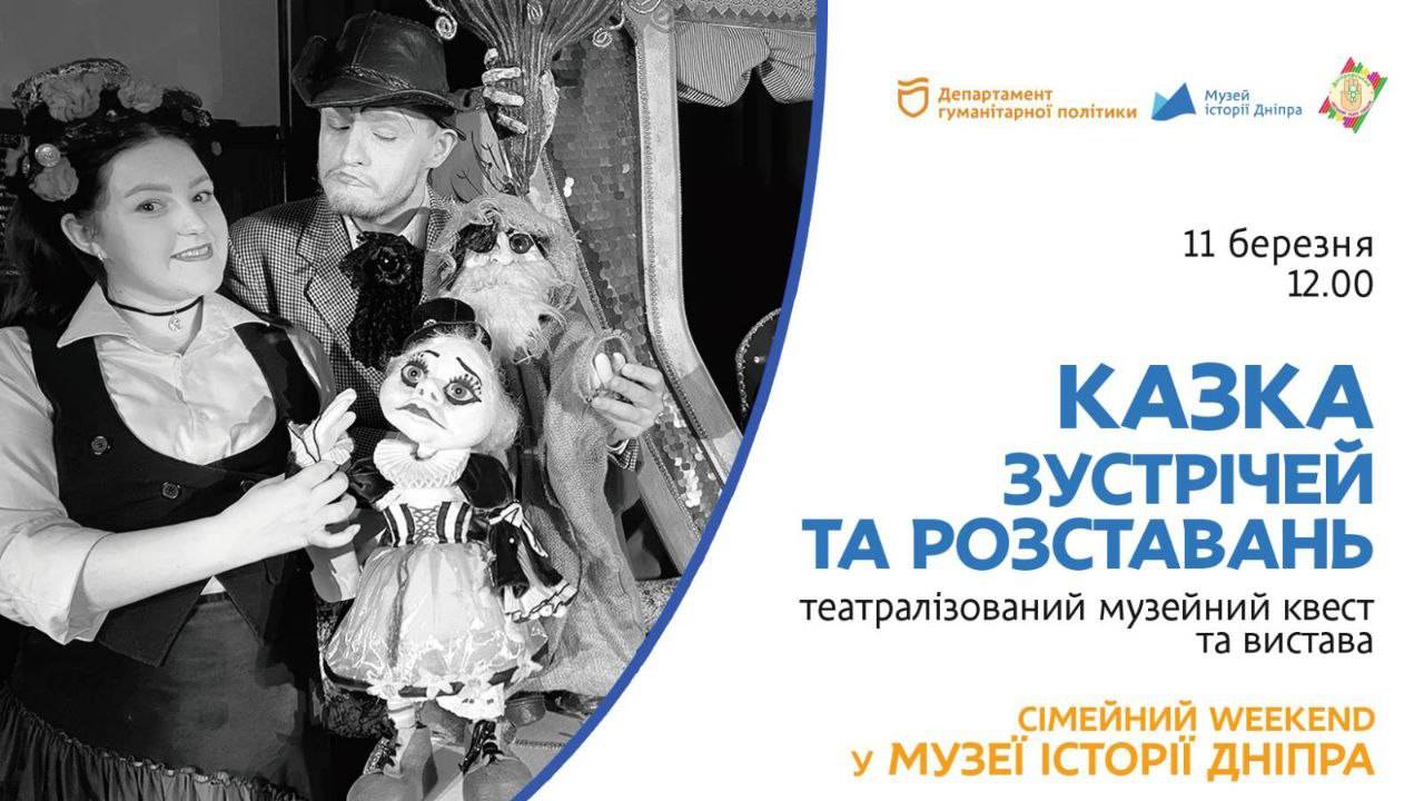 Казка зустрічей та розставань! 👩‍❤️‍💋‍👨