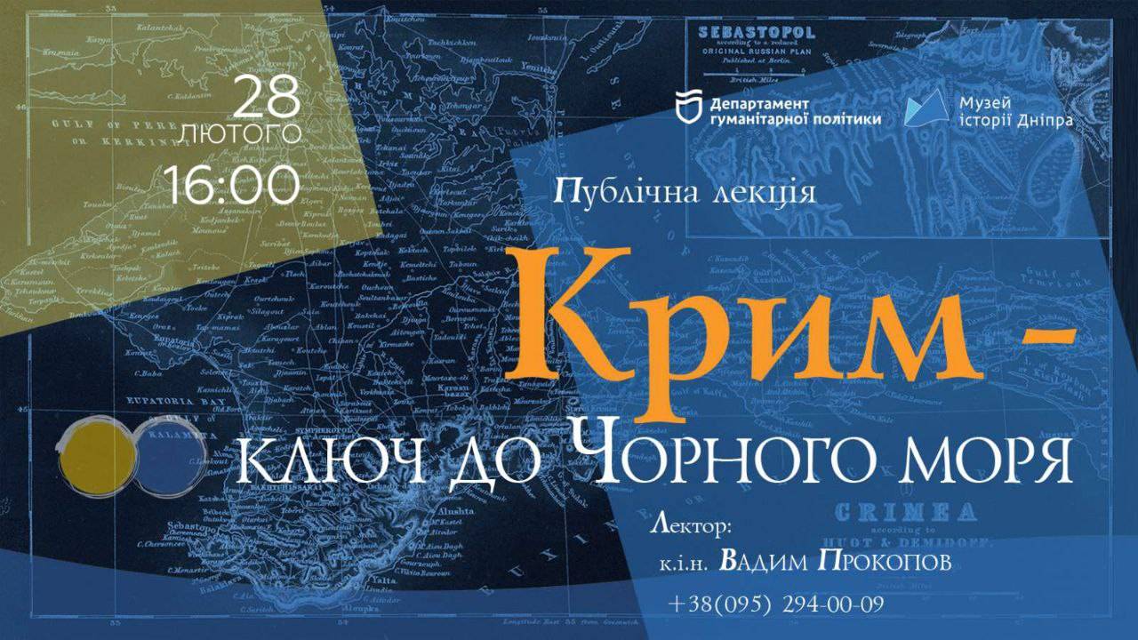 Лекція про історію Криму до Музею історії Дніпра