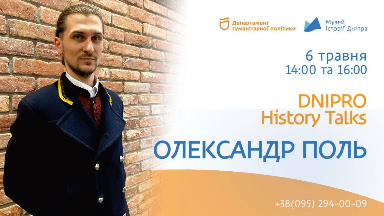 Музей історії Дніпра розпочинає цикл авторських екскурсій Dnipro History Talks 💬
