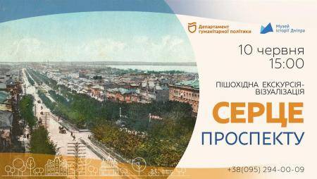 Екскурсія-візуалізація "Серце проспекту" 🏙️