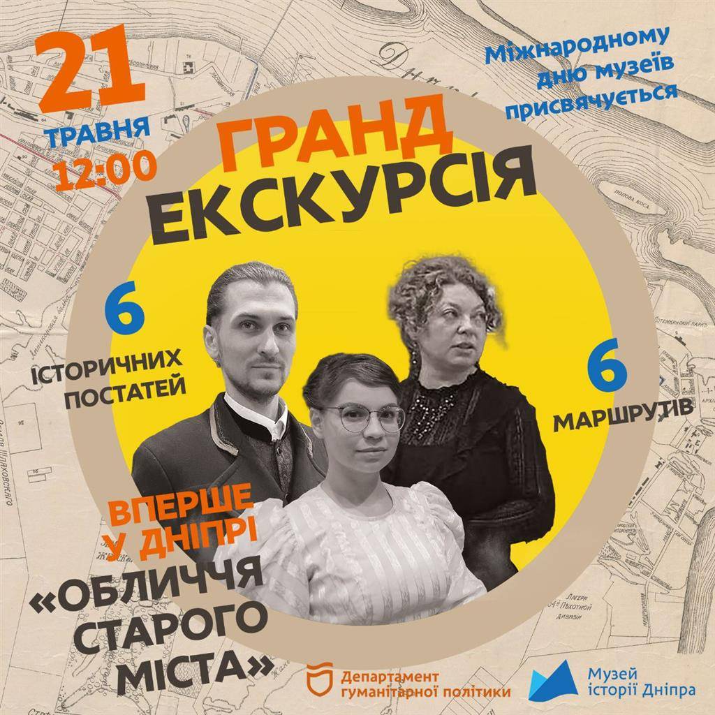 Гранд екскурсія «Обличчя старого міста»