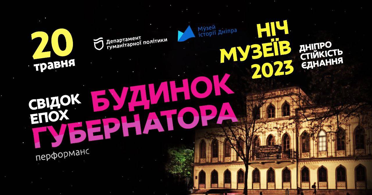 ⚜️Театралізований музейний перфоманс "Будинок Губернатора. Свідок епох"⚜️