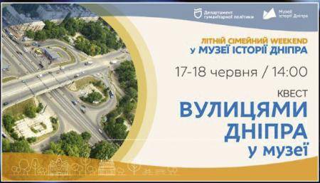 🏙️Квест «Вулицями Дніпра» у музеї.