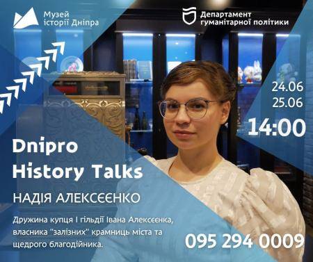 На Dnipro History Talks💬 - Надія Іванівна Алексєєнко.