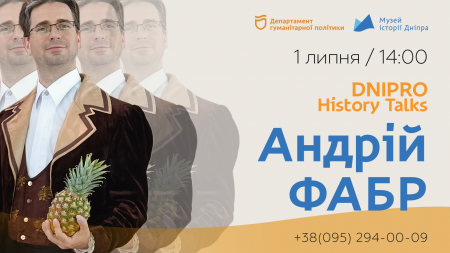 Запрошуємо на Dnipro History Talks💬 на екскурсію до ексцентричного та харизматичного губернатора Андрія Фабра! 👀