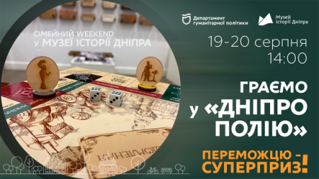 ⚜️Гра у Дніпрополію! 🎲