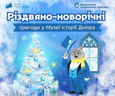 💫Різдвяно-новорічні пригоди у музеї! 🌲❄️