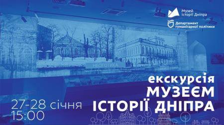 ⭐Екскурсія Музеєм історії Дніпра⭐