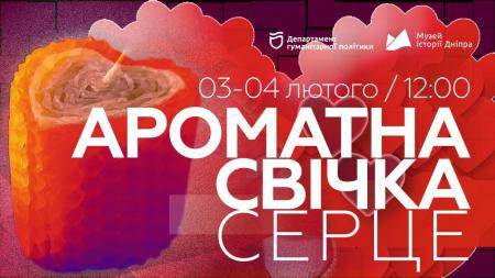 Майстер-клас «Ароматна свічка. Серце»! ❤️