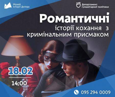 💕 Романтичні історії кохання з кримінальним присмаком! 