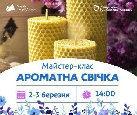 🔥Майстер-клас "Ароматна свічка"!