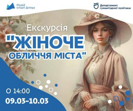 🌷Екскурсія «Жіноче обличчя міста»!