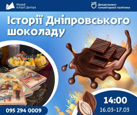 Квест-екскурсія «Історії дніпровського шоколаду» 🍭