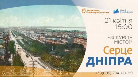 Екскурсія містом «Серце Дніпра» ⭐️