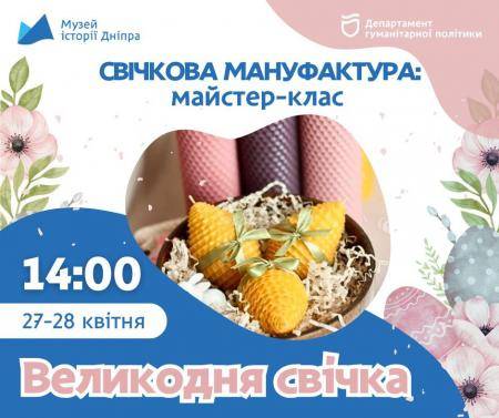 Свічкова мануфактура: майстер-клас «Великодня свічка»! 🌿