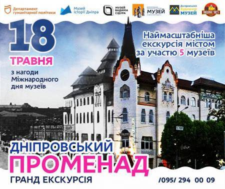✨Гранд екскурсія «Дніпровський променад»🤩