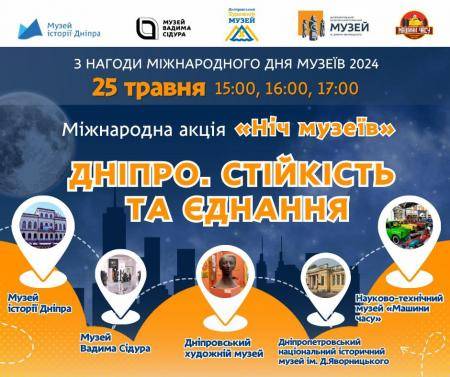 Ніч Музеїв 🏛️ 2024 «Дніпро. Стійкість та єднання»
