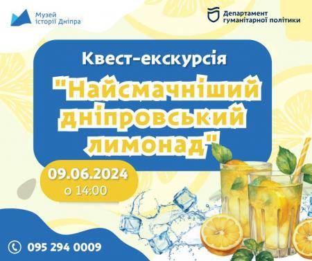 Квест-екскурсія "Найсмачніший дніпровський лимонад"🧊🍋