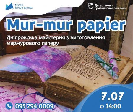 🎨Mur-mur papier! Дніпровська майстерня з виготовлення мармурового паперу!