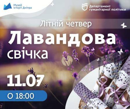 Майстер-клас "Лавандова свічка"! 💜
