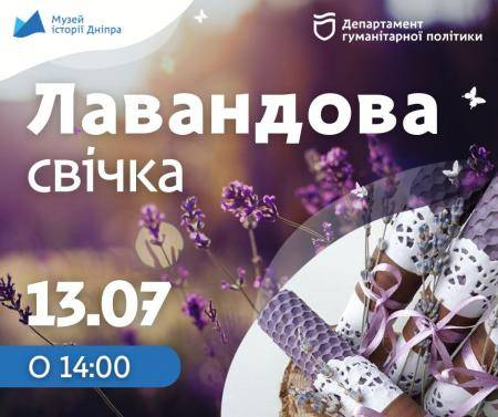 Майстер-клас "Лавандова свічка"! 💜