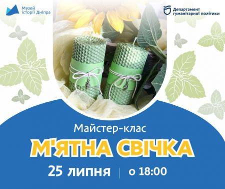 Ароматний майстер-клас "М'ятна свічка"! 💚