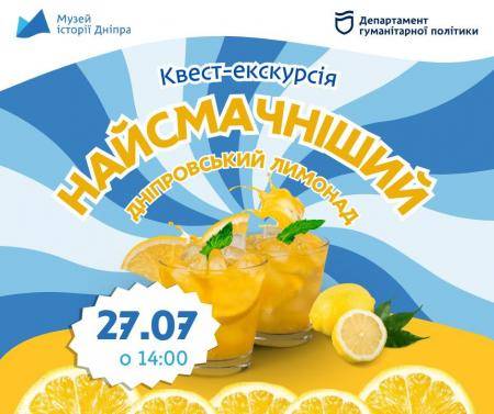 Квест-екскурсія "Найсмачніший дніпровський лимонад"🧊🍋